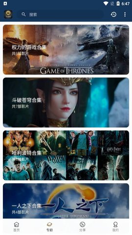 非常迷免费看版截图3