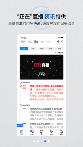 第一财经直播高清版截图3