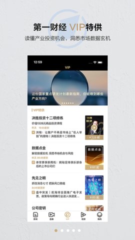 第一财经直播高清版截图4