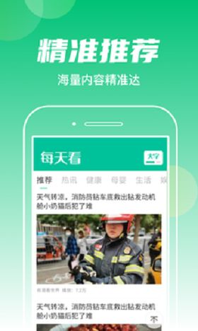 每天看大字版截图2