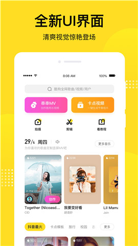 酷狗短酷官方版截图2