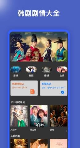 韩剧榜TV高清版截图3