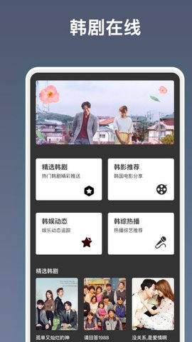 韩剧榜TV高清版