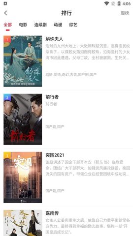 剧好看影视大全破解版截图2