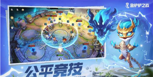 金铲铲之战体验服官方版截图4