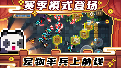元气骑士3.0.1官方版截图4
