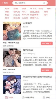 一耽漫画完整版截图2
