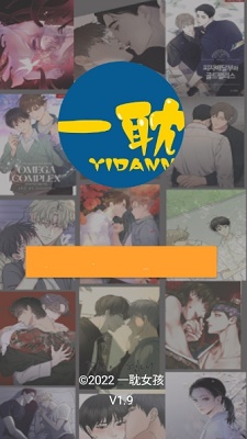 一耽漫画完整版截图3