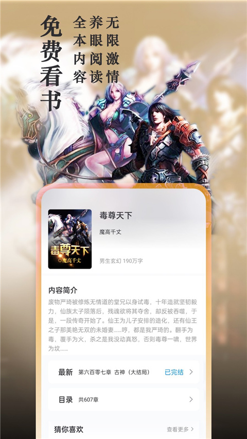 笔趣阁全网阅读小说破解版截图3