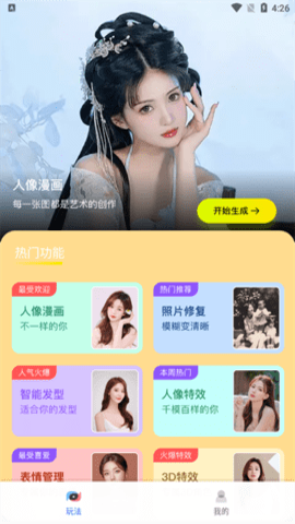 小南瓜相机去广告版截图2