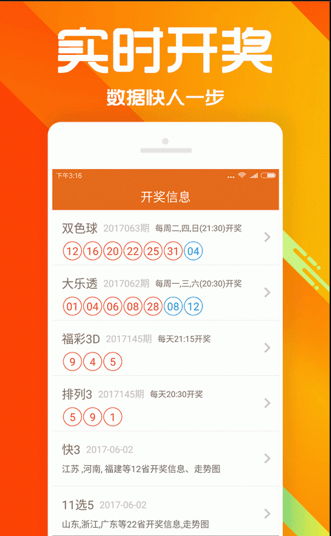 体彩超级大乐透走势图综合版截图3