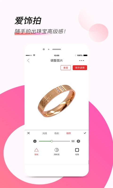 爱饰拍正式版
