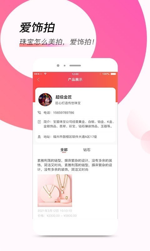 爱饰拍正式版截图2