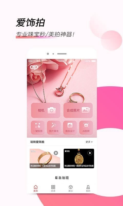 爱饰拍正式版截图3