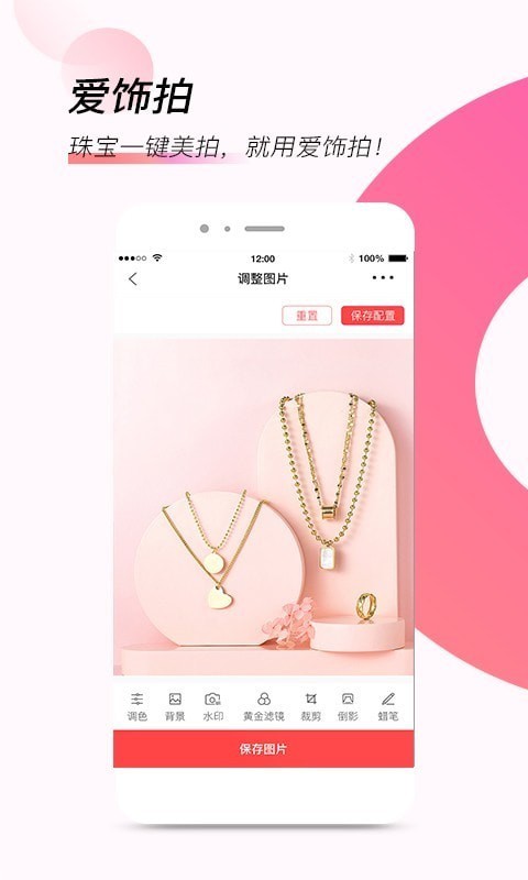 爱饰拍正式版截图4