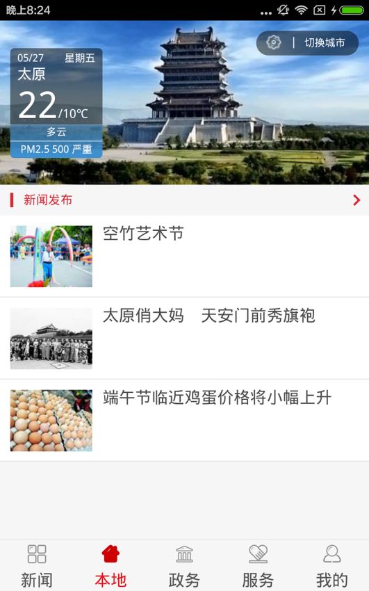 山西日报极速版截图3