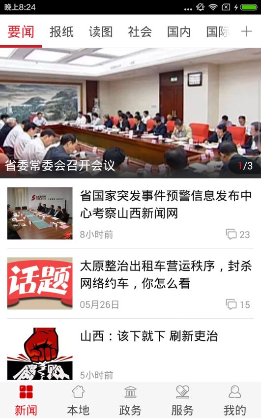 山西日报极速版截图4