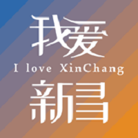 我爱新昌去广告版