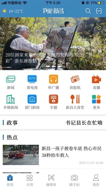 我爱新昌去广告版