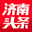 济南头条正版