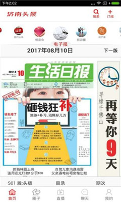 济南头条正版截图4