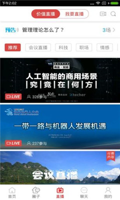 济南头条正版截图2