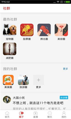 济南头条正版截图3