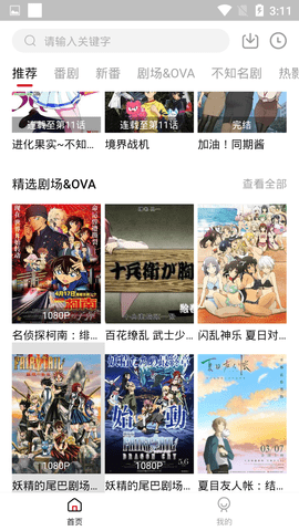 嗷呜动漫免费观看版截图4
