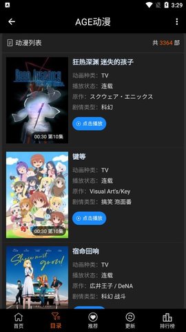AGE动画免费版截图2