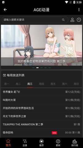 AGE动画免费版截图4