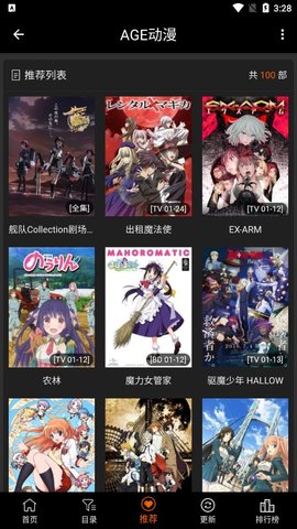 AGE动画免费版截图3