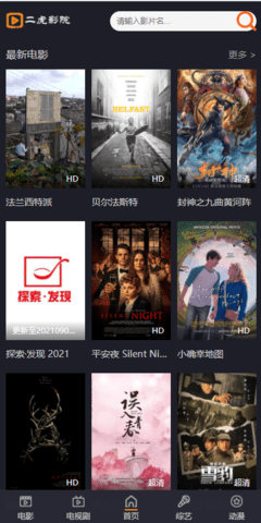 二虎影视在线版截图2