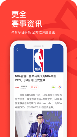 中国体育直播CCTV5+官方版截图4