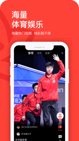 中国体育直播CCTV5+官方版截图3