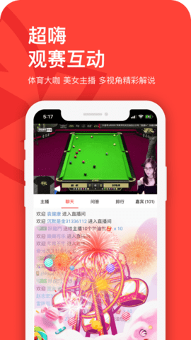 中国体育直播CCTV5+官方版