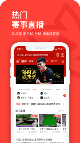中国体育直播CCTV5+官方版截图2