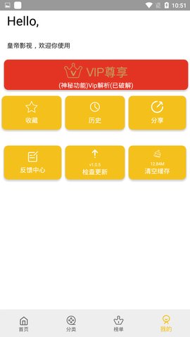 HD皇帝影视去广告在线观看版截图4