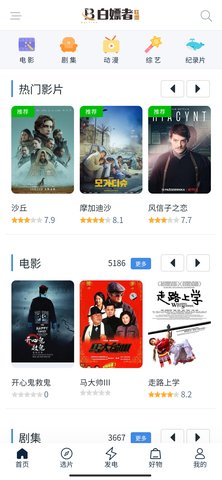 白嫖者联盟影视免费看版截图3