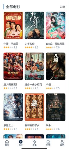 白嫖者联盟影视免费看版截图2