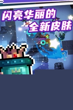 元气骑士3.3.2破解版截图2