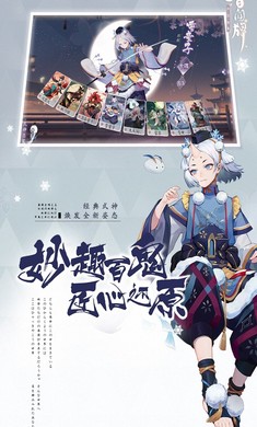 阴阳师百闻牌免费版截图4