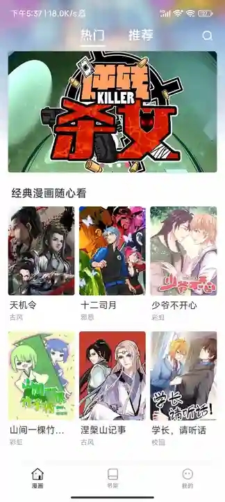 小飞漫画永久免费版截图3