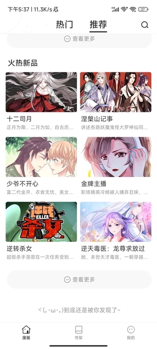 小飞漫画永久免费版截图2