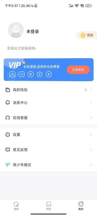 小飞漫画破解版