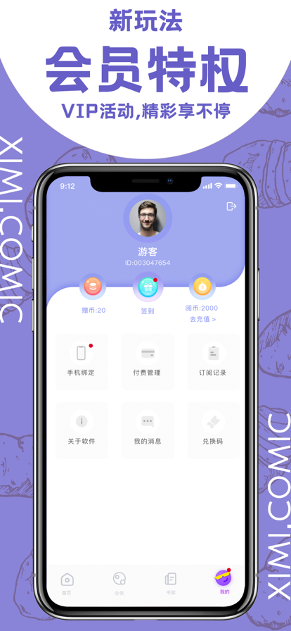 西米漫画app正版