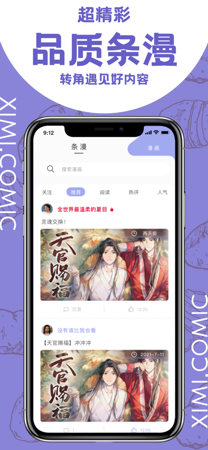 西米漫画app正版截图4