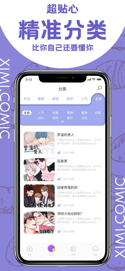 西米漫画app正版截图5