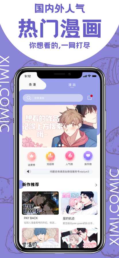 西米漫画免费阅读版截图3