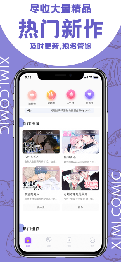 西米漫画免费阅读版截图2