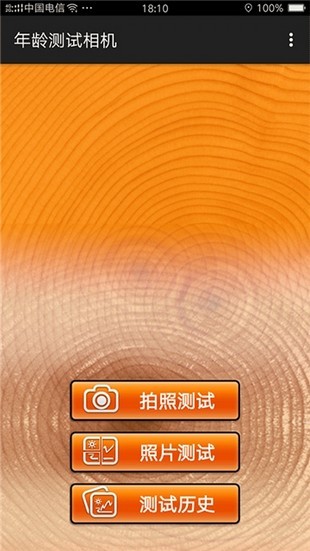 年龄测试相机极速版截图2
